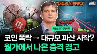 디지털 금의 배신? 40% 폭락하며 지옥문 열린 비트코인｜오분경제
