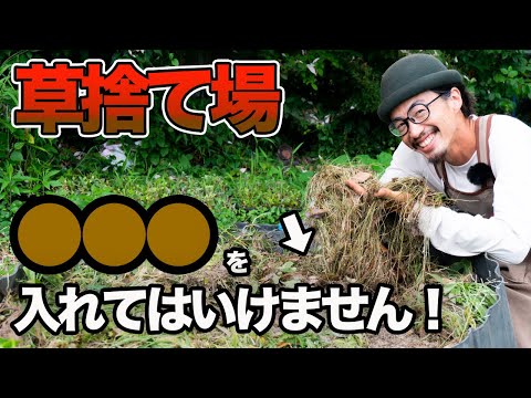 園芸 雑草を堆肥化する