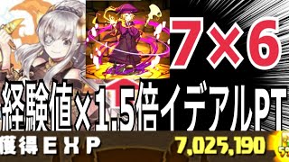 700万！？バレイデアル×カーディナルで、76経験値1.5倍で遊ぶとうまいンゴぉ( ˊ̱˂˃ˋ̱ )【裏異形の存在】パズドラ実況