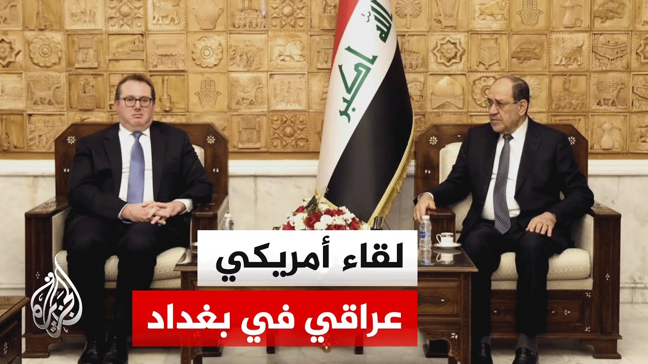 فيديو | نوري المالكي يستقبل القائم بأعمال السفارة الأمريكية بالعراق.. ما التفاصيل؟