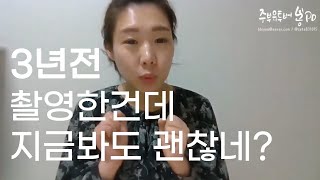 3년전 촬영한 SNS 콘텐츠 고민  |  마케팅교육 전문 #봉PD인싸클럽