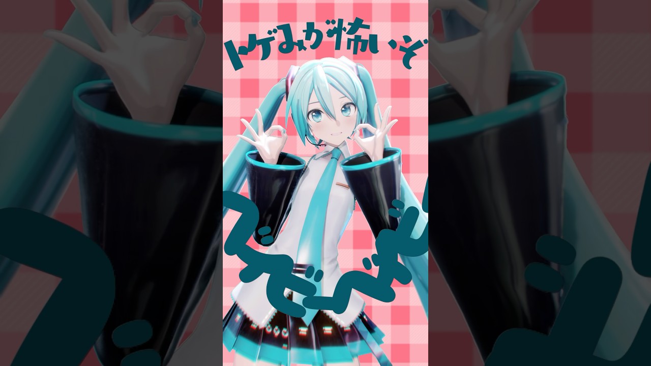 【MMD】 チェリーポップ | YYB式初音ミク #初音ミク #shorts