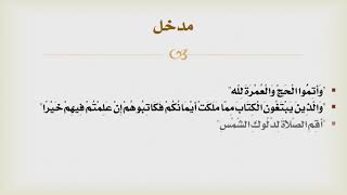 شرح درك المأمول [8] - الحكم الشرعي image