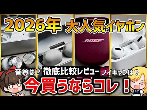[Conclusion] WF-1000XM6 Comparison Review with Other Products! Technics AZ100, Bose, AirPods Pro ...