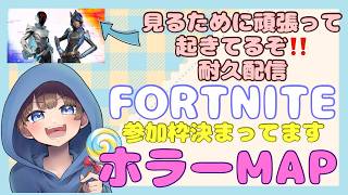 【＃フォートナイト　ストーリーイベント　ライブ配信中】初見さん大歓迎　概要欄読んでね！