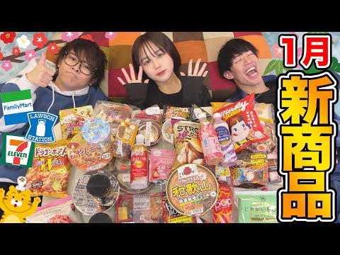 【奇跡のコラボ】滅多に会えないなえなのとコンビニ新商品紹介！！！