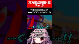 【ゆっくり茶番劇】それささ切り抜き4話Part5【それはささらの幻想奇聞】#ゆっくり茶番劇 #幻想入り