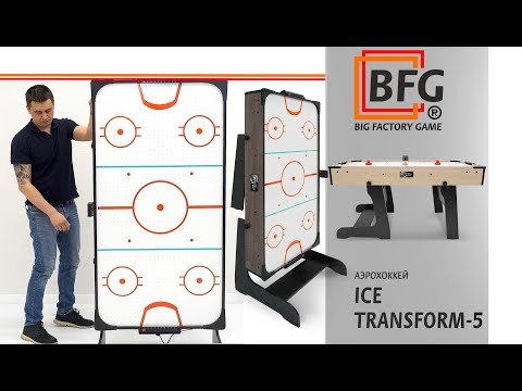   Аэрохоккей BFG Ice Transform 5 (Аризона)