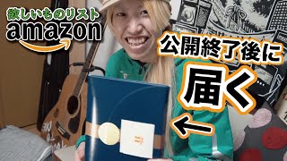 【開封】ボーナスステージ！誕生日翌日にも届きました...Amazon欲しいものリストからのプレゼント！ありがとう！