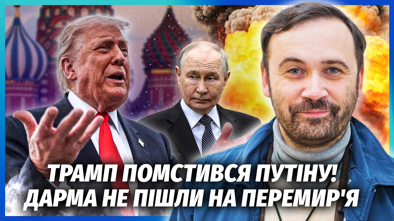 ❗️ПОНОМАРЬОВ: В Кремлі ЗМОВА! Путін втрачає ВЛАДУ ЧЕРЕЗ ВІДМОВУ США. Після В