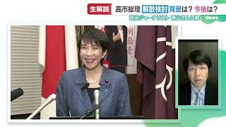 「吹き始めた風はなかなかとめられない」政治ジャーナリスト青山和弘さん　衆議院の早期解散案を解説