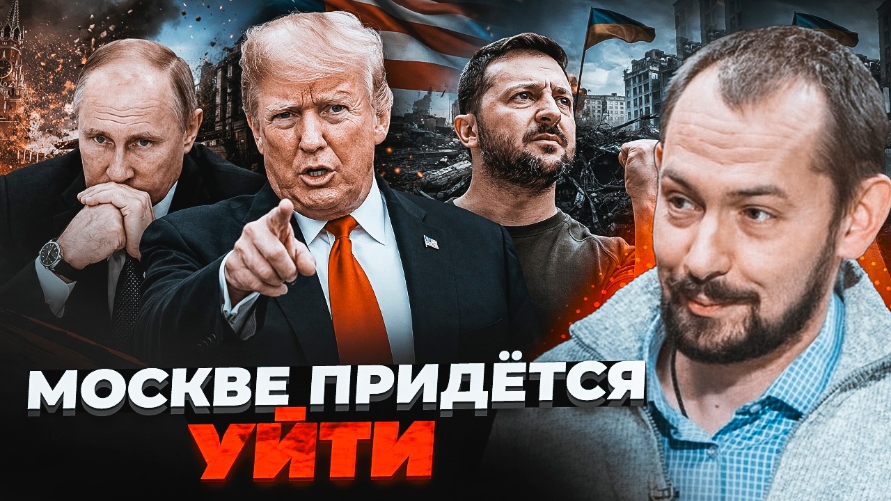 💥ЦИМБАЛЮК: Трамп ПОСТАВИВ ПУТІНУ УМОВУ! Росія ВЖЕ НЕ ТА, що була вчора! У Пут?