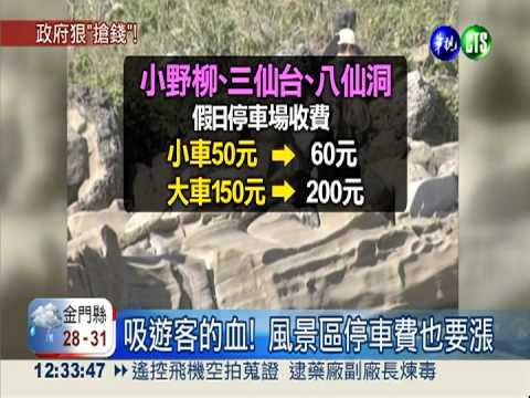 國家風景區搶錢! 露營費大漲1倍