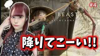 【Beast of Reincarnation】EP7、クセの強いボスとの戦い⁉︎【HARD・初見実況】#4