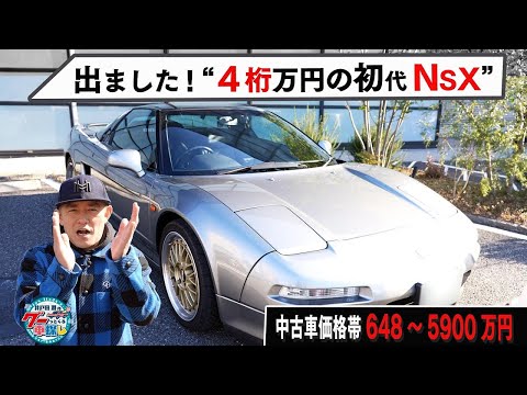 井戸田潤が初代NSXに出会った！和製スーパーカーに一同ホレボレ！（グーネット） | 自動車情報・ニュース - carview!