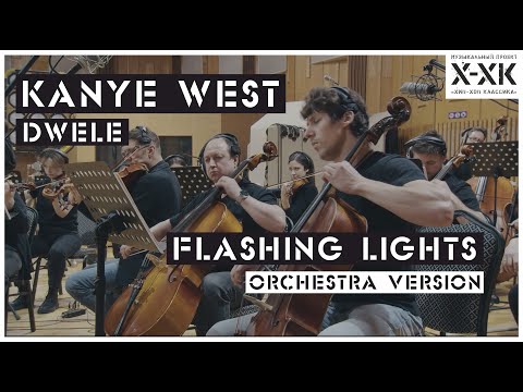 Проект Хип-Хоп Классика: Kanye West ft. Dwele - "Flashing Lights" (Orchestral cover)