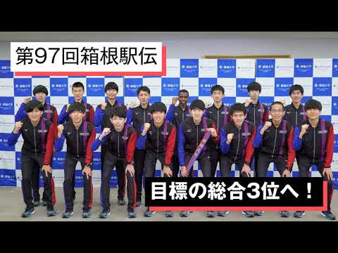 【創価大学】第97回箱根駅伝ショート動画（Twitter・Instagramで速報します）