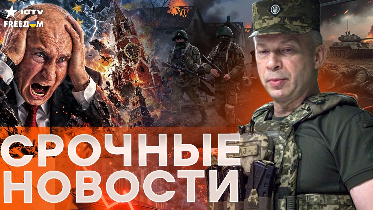 Сырский сорвал планы КРЕМЛЯ! ПАНИКА В ГЕНШТАБЕ РФ! ЖЕСТЬ НА ПЕРЕДОВОЙ ПРЯМО С