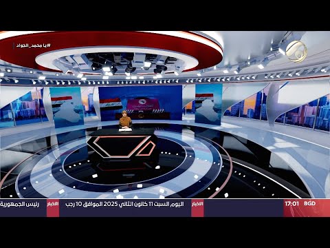 فيديو | المرصد الخبري مع استبرق - الانظار تتجه صوب مجلس النواب لاقرار القوانين المعطلة المهمة | 2025/1/11