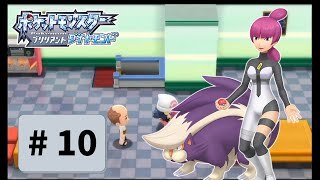 【実況】初心に帰って楽しみながらポケモンブリリアントダイヤモンドを実況プレイpart10