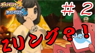 【Zリング！！！】ポケットモンスター ムーン実況プレイ #2