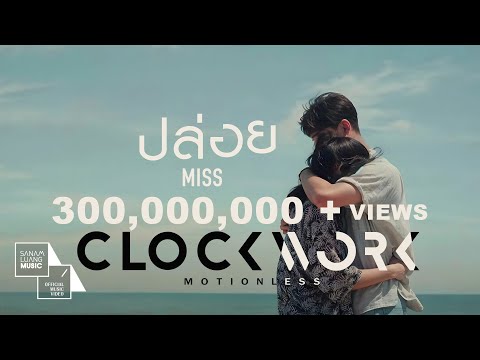 Clockwork Motionless - ปล่อย (Miss) on Spotify Charts