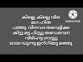 Manike mage hithe song with Malayalam lyrics