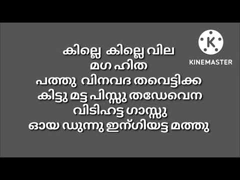 Manike mage hithe song with Malayalam lyrics