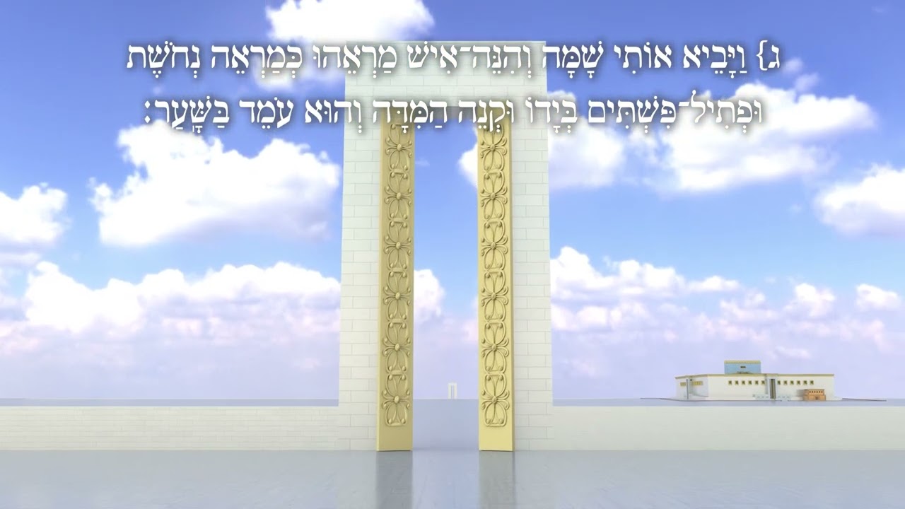 006 ב"ה בית המקדש השלישי ליחזקאל - סרט 1 מחולק - חלק ו