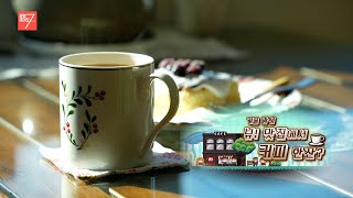 겨울 감성 뷰!맛집에서 커피 한 잔? / 강원매거진7 / [트렌드 강원] / G1방송 / 260123