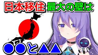 本当なら日本に移住したいんだけど…【ホロライブ切り抜き / 英語解説 / ムーナ】