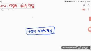 3-1-2기업의 사회적 책임