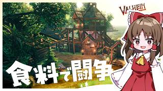 【Valheim】私は魔理沙、慈善で拠点の食料在庫を管理している者だ #3【ゆっくり実況】