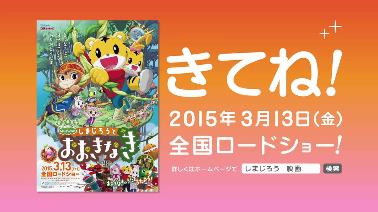 Shimajiro and the Mother Tree Trailer Thumbnail