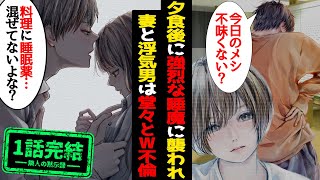 修羅場 妻の浮気が発覚 サレ夫は復讐を決意し徹底制裁へ 後悔せず離婚し その後 一生分の衝撃的な体験をした スカッとする話 موقع ويب حيث يمكنك مشاهدة مقاطع فيديو موسيقية مجانية 修羅場 妻の浮気が発覚 サレ夫は復讐を決意し徹底制裁へ 後悔せず離婚し その後 一生分の衝撃的な体験をした スカッとする話 موقع ويب حيث يمكنك مشاهدة مقاطع فيديو موسيقية مجانية