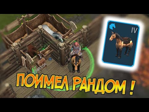 Секретный способ как получить коня 4-го уровня с супер навыками ! Frostborn: Coop Survival