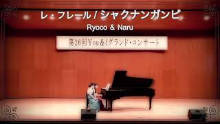 Download lagu ピアノ連弾 レ・フレール 『 シャクナンガンピ 』 mp3 Download lagu ピアノ連弾 レ・フレール 『 シャクナンガンピ 』 mp3
