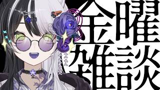 金曜雑談 #34 『ロールシャッハシンドローム』遊んだ後語り※ネタバレ注意→普通に雑談