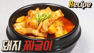 [얌무진 레시피] 육수 없이 맛있는 비법은 쌈장?! /  돼지 짜글이 만들기 / Spicy Pork Stew / 얌무 Yammoo