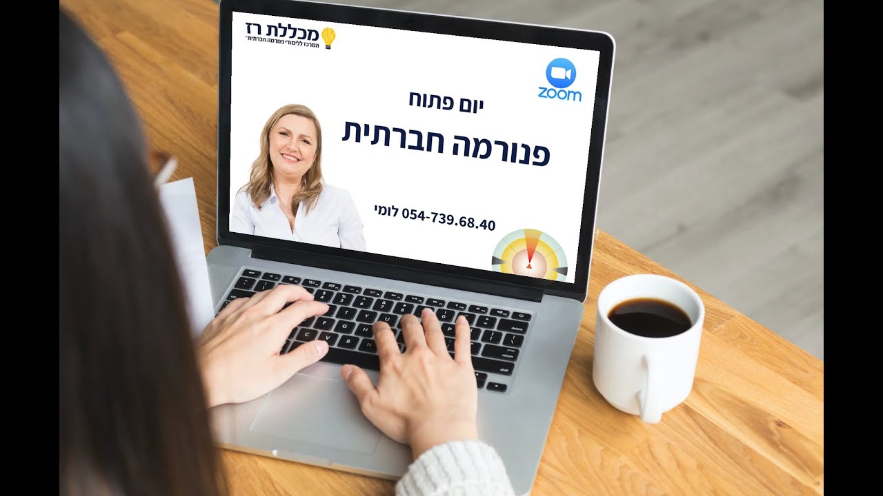 צפו ביום פתוח פנורמה חברתית thumbnail