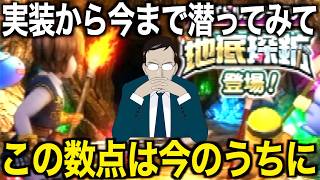 β版ならではの改善希望！地底炭鉱の良いところ悪いところ！【ドラクエウォーク】