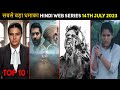 Top 10 Upcoming Hindi Web Series 14th July 2023 Most Anticipated