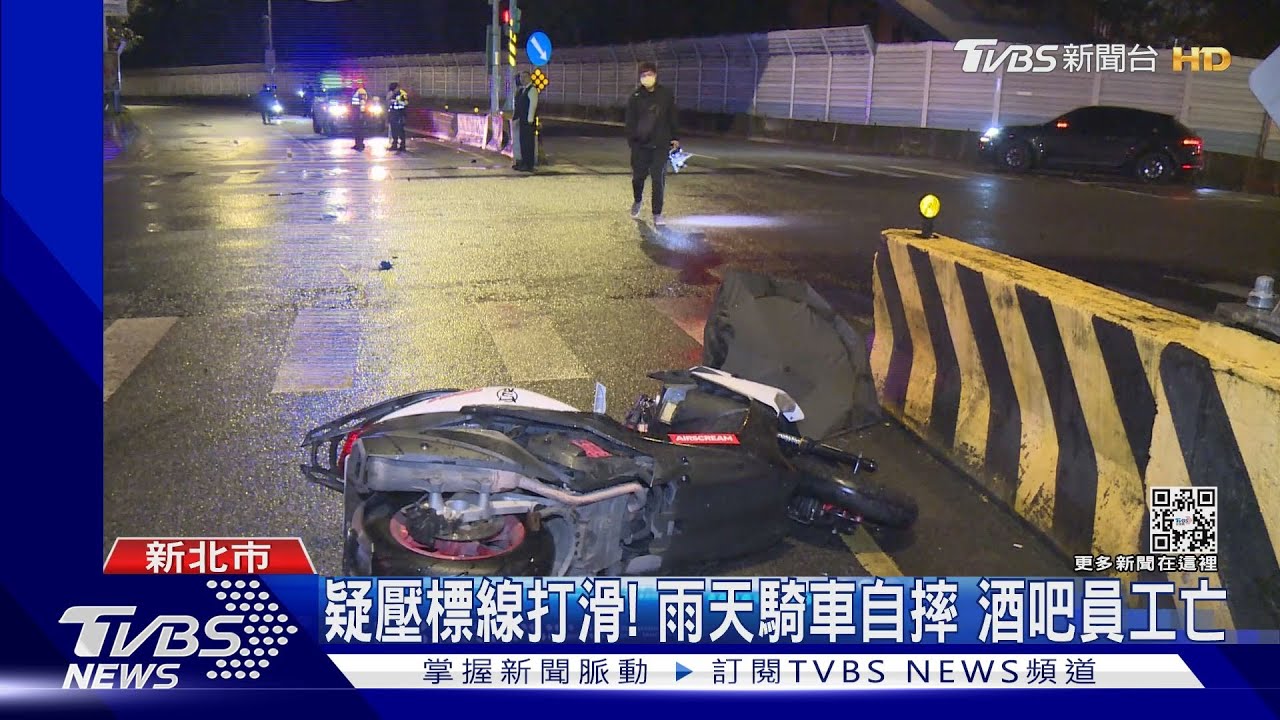 疑壓標線打滑! 雨天騎車自摔酒吧員工亡