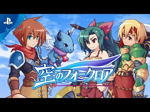 空のフォークロア