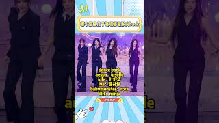Download lagu 真的有idol每项都是对内back的 #kpop #babymonster #idle mp3