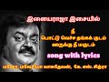 Nee Pottu Vacha Thanga Kudam I Song With Lyrics In Tamil I Vijayakanth Hits Song With Lyrics