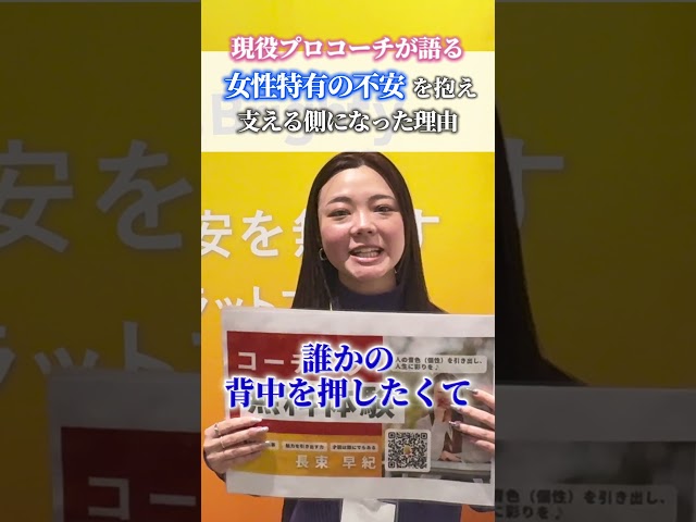 女性特有の不安を抱え支える側になった理由