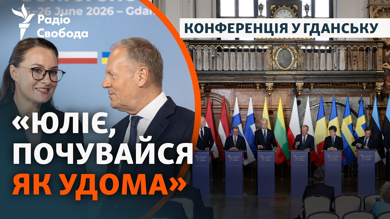 На «ти» зі Свириденко та без історичних суперечок: конференція з відновленн?