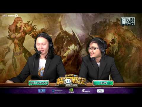 BlizzCon 世界盃聯賽 《爐石戰記》華文轉播 11/03 part9 （FrozenIce VS Kolento ）