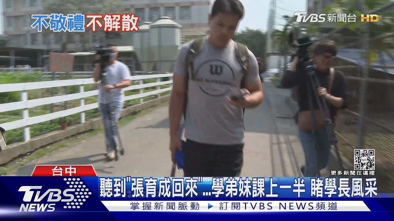 聽到「張育成回來」 學弟妹課上一半睹學長風采